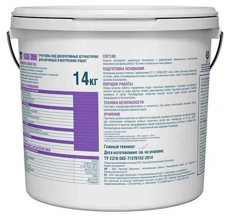 Грунтовка под декоративные штукатурки Bergauf Facade Grunt 14кг