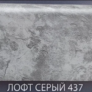 Угол наружный 437 Лофт серый 80мм Комфорт Классик Софт (2шт/блистер)