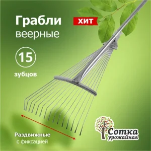 Грабли Веерные 15-зубые проволочные с черенком раздвижные метал фиксатор `Урожайная сотка` ML6118 Грабли Веерные 15-зубые проволочные с черенком раздвижные метал фиксатор `Урожайная сотка` ML6118