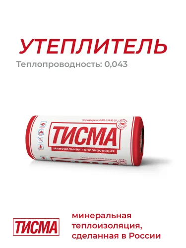 Тепло- и звукоизоляционные минераловатные ТИСМА TR 043 Aquastatik 50x1200x8300мм 1 упак 0,996 м3 19,
