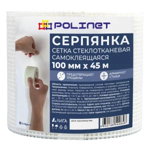 Сетка стеклотканевая самоклеящаяся (серпянка) 100мм 45м  1 27