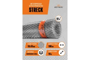 Сетка штукатурная Streck ЦПВС (сторона 10х10) оцинкованная (1х10м) Сетка штукатурная Streck ЦПВС (сторона 10х10) оцинкованная (1х10м)