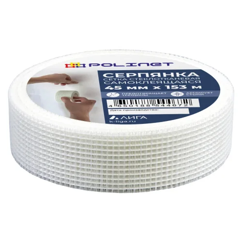 Сетка стеклотканевая самоклеящаяся (серпянка) 45мм 153м  1 24