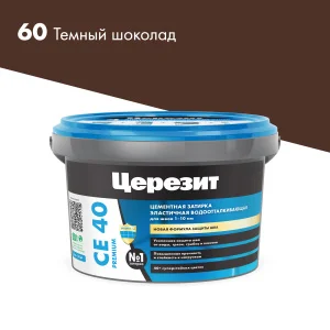 Затирка эластичная для швов СЕ40 темный шоколад  2кг Церезит  1 12 (2092942)
