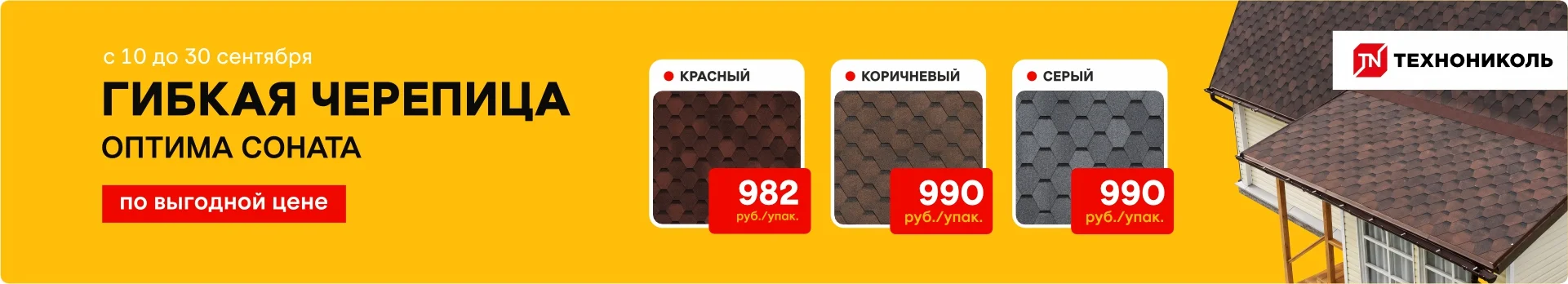 Гибкая черепица - выгодно! Гибкая черепица - выгодно!