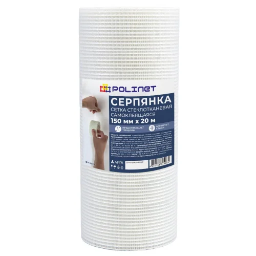 Сетка стеклотканевая самоклеящаяся (серпянка) 150мм 20м  1 30
