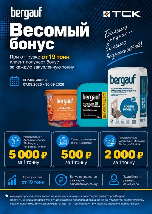 Акция для клиентов Bergauf.jpg