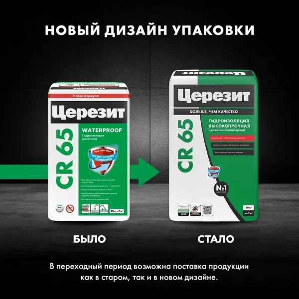 Гидроизоляция цементная Церезит СR 65 20кг