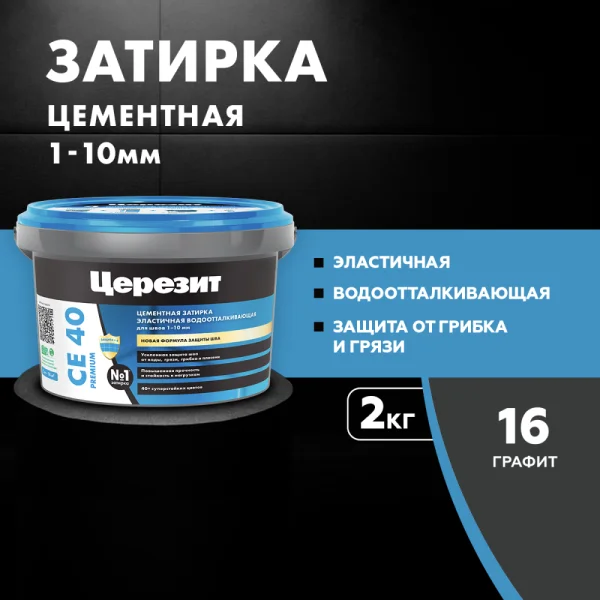 Затирка для швов эластичная Церезит СЕ 40 Графит 2кг