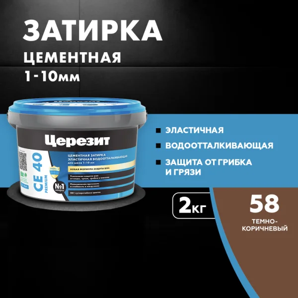 Затирка для швов эластичная Церезит СЕ 40 Темно-коричневая 2кг