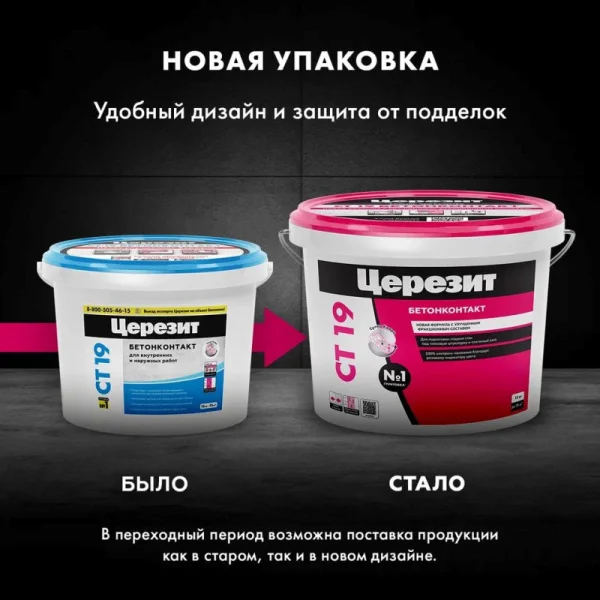 Грунтовка Церезит СТ-19 бетонконтакт морозостойкая 15кг Грунтовка Церезит СТ-19 бетонконтакт морозостойкая 15кг