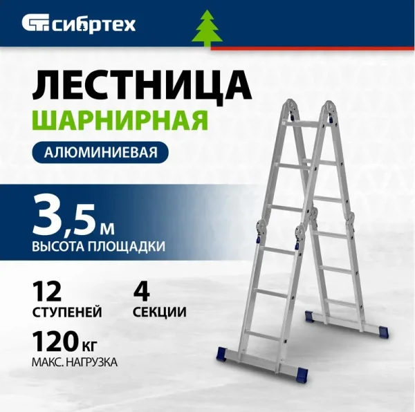Лестница-трансформер 3ступени 4секции Сибртех 97881 Лестница-трансформер 3ступени 4секции Сибртех 97881
