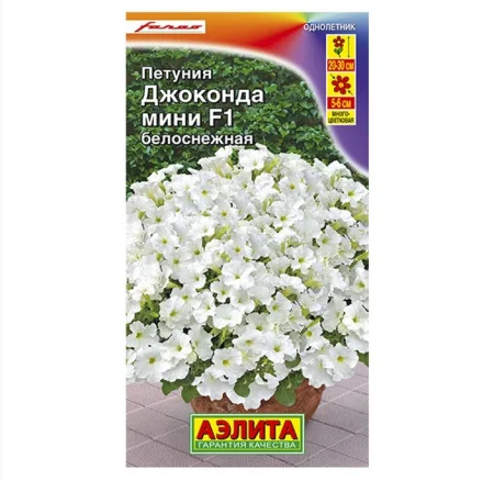 Петуния Джоконда мини F1 белоснежная, драже 5шт (Аэлита) R4728  1
