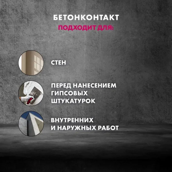 Грунтовка бетонконтакт Церезит СТ-19 5кг