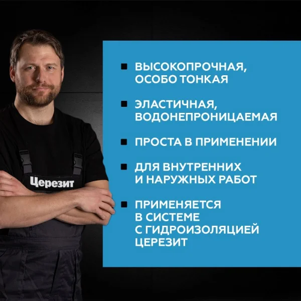 Лента водонепроницаемая для герметизации швов Церезит CL 152 10 м