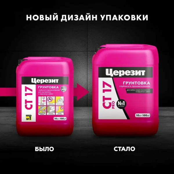 Грунтовка Церезит СТ-17 Pro 10л