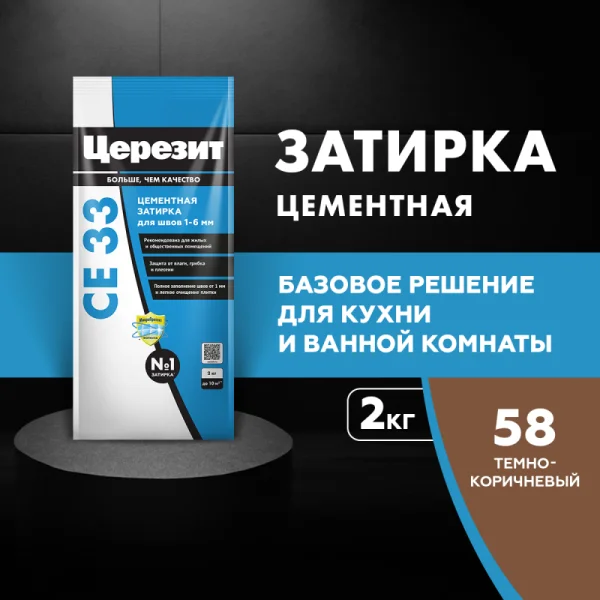 Затирка для швов Церезит СЕ 33 Темно-коричневая 2кг Затирка для швов Церезит СЕ 33 Темно-коричневая 2кг