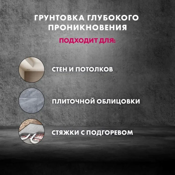 Грунтовка Церезит СТ-17 Concentrate глубокого проникновения 10л