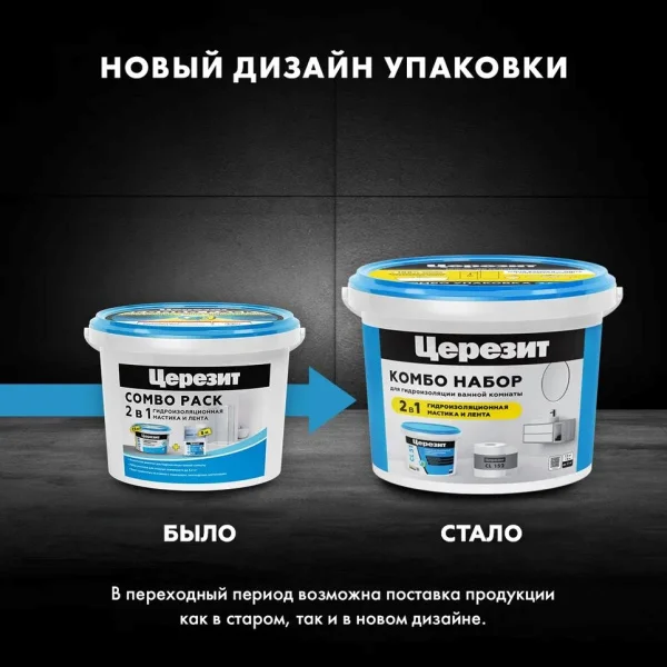 Набор для гидроизоляции Церезит CL 51 Combo - мастика гидроизоляционная CL 51 7,5кг и лента CL 152 8м