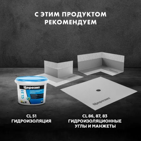 Лента водонепроницаемая для герметизации швов Церезит CL 152 10 м Лента водонепроницаемая для герметизации швов Церезит CL 152 10 м