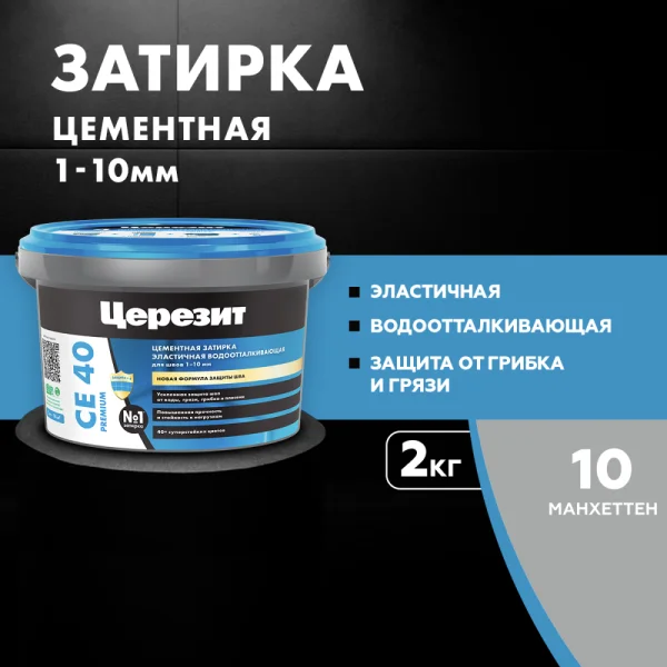 Затирка для швов эластичная Церезит СЕ 40 Манхеттен 2кг