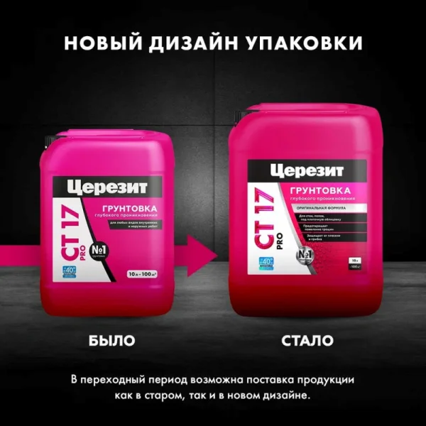 Грунтовка Церезит СТ-17 Pro морозостойкая 10л Грунтовка Церезит СТ-17 Pro морозостойкая 10л