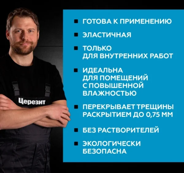 Гидроизоляция эластичная полимерная Церезит CL 51 5кг