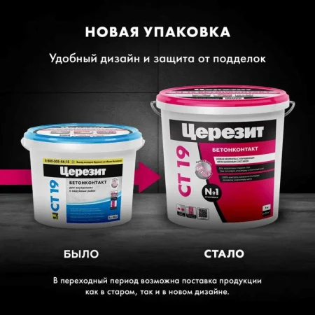 Грунтовка Церезит СТ-19 бетонконтакт морозостойкая 5кг