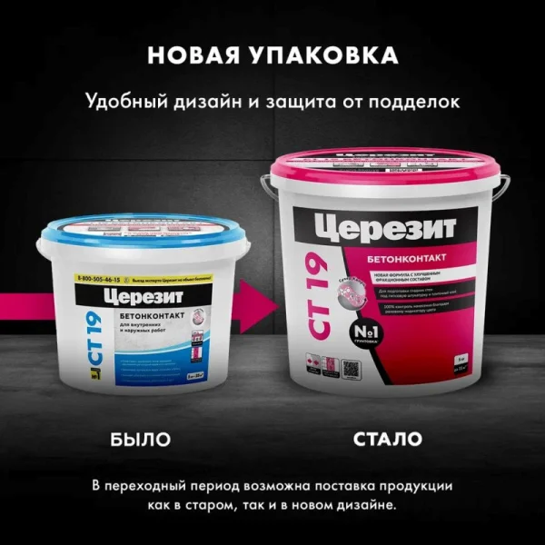 Грунтовка Церезит СТ-19 бетонконтакт морозостойкая 5кг
