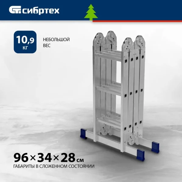 Лестница-трансформер 3ступени 4секции Сибртех 97881