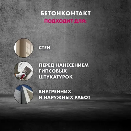 Грунтовка Церезит СТ-19 бетонконтакт морозостойкая 5кг