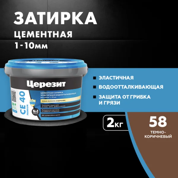 Затирка для швов эластичная Церезит СЕ 40 Темно-коричневая 2кг