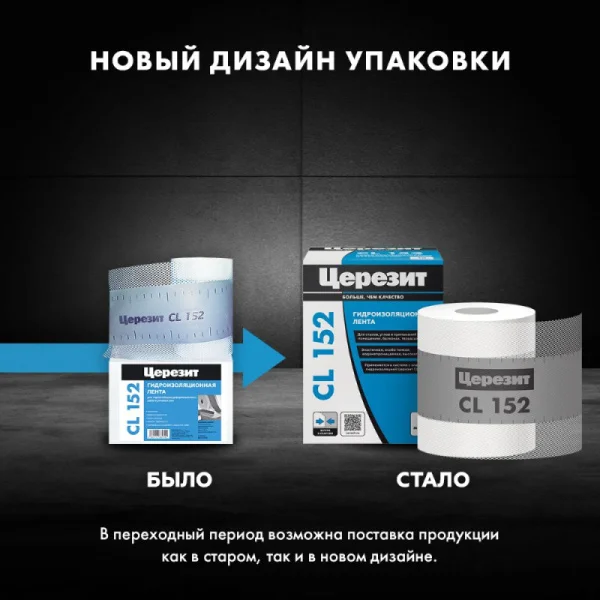 Лента водонепроницаемая для герметизации швов Церезит CL 152 10 м Лента водонепроницаемая для герметизации швов Церезит CL 152 10 м