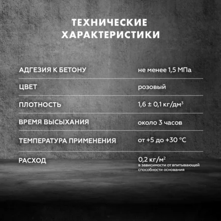 Грунтовка Церезит СТ-19 бетонконтакт морозостойкая 5кг