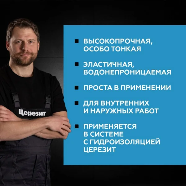 Лента водонепроницаемая для герметизации швов Церезит CL 152 10 м