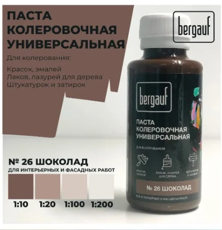 Паста колеровочная универсальная шоколад 0,1л 68688 (Bergauf)  1