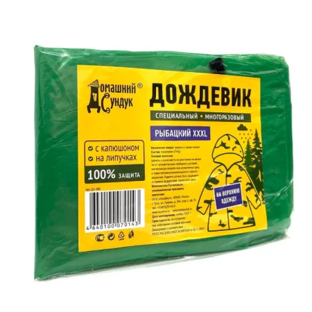 Дождевик ПНД на липучках размер XXXL специальный многоразовый