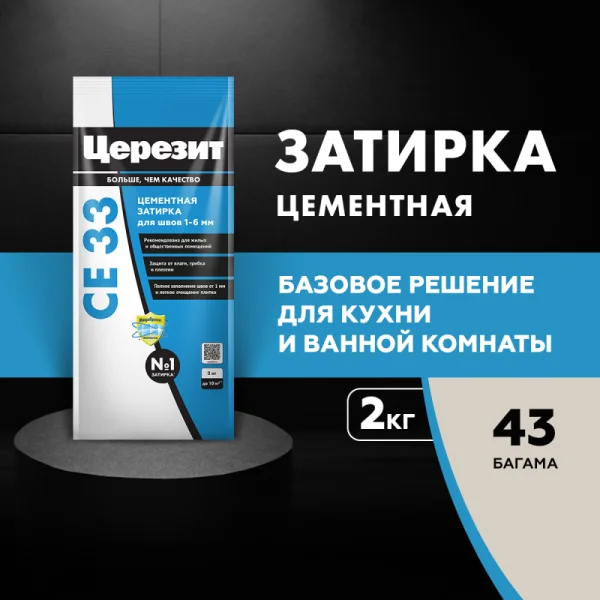 Затирка для швов Церезит СЕ 33 Багама 2кг Затирка для швов Церезит СЕ 33 Багама 2кг