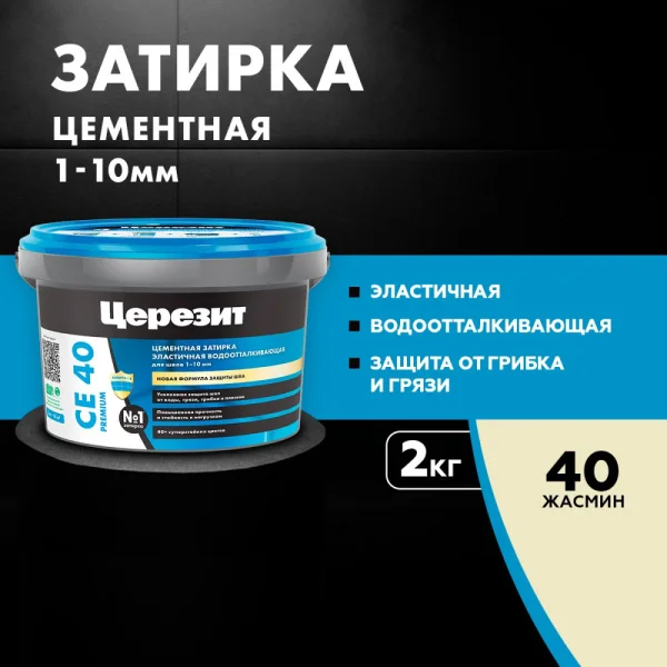 Затирка для швов эластичная Церезит СЕ 40 Жасмин 2кг