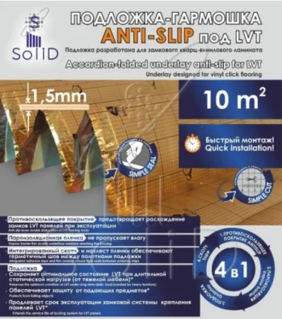 Подложка к ламинату Anti-slip под SPC, WPC, LVT, (1х10м, 1,5мм) гармошка, Солид 10м2  1 12