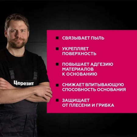 Грунтовка Церезит СТ-17 Pro 1л
