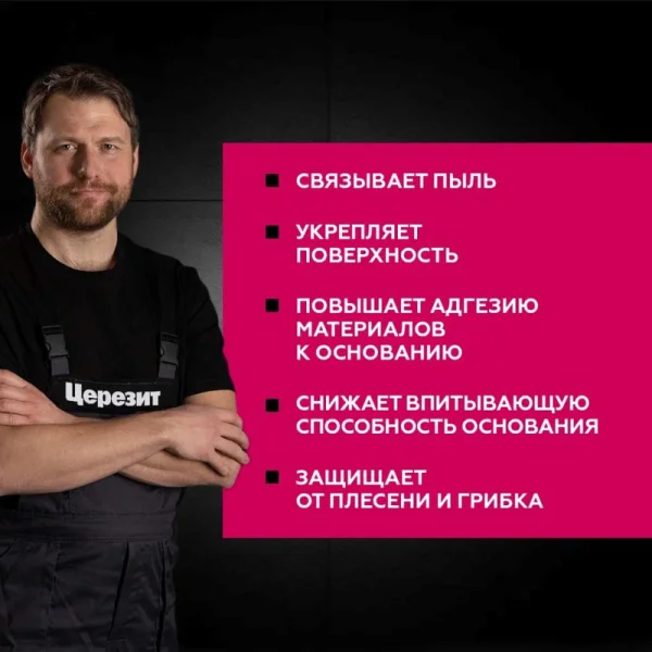 Грунтовка Церезит СТ-17 Pro 1л