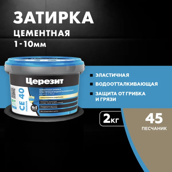Затирка для швов эластичная Церезит СЕ 40 Песчаник 2кг