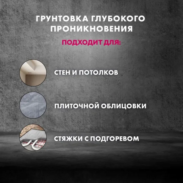 Грунтовка Церезит СТ-17 Pro 1л
