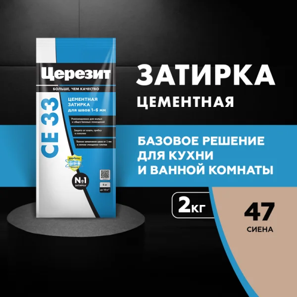 Затирка для швов Церезит СЕ 33 Сиена 2кг Затирка для швов Церезит СЕ 33 Сиена 2кг