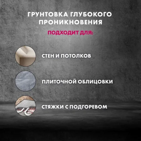 Грунтовка Церезит СТ-17 Concentrate глубокого проникновения 10л