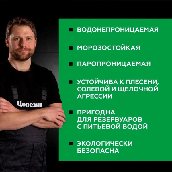 Гидроизоляция цементная Церезит СR 65 20кг Гидроизоляция цементная Церезит СR 65 20кг
