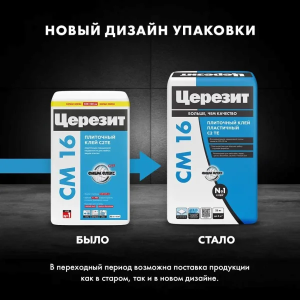 Клей для плитки эластичный Церезит СМ16 25кг