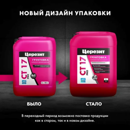 Грунтовка Церезит СТ-17 морозостойкая 5л