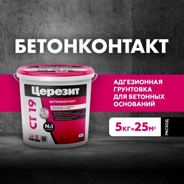 Грунтовка Церезит СТ-19 бетонконтакт морозостойкая 5кг